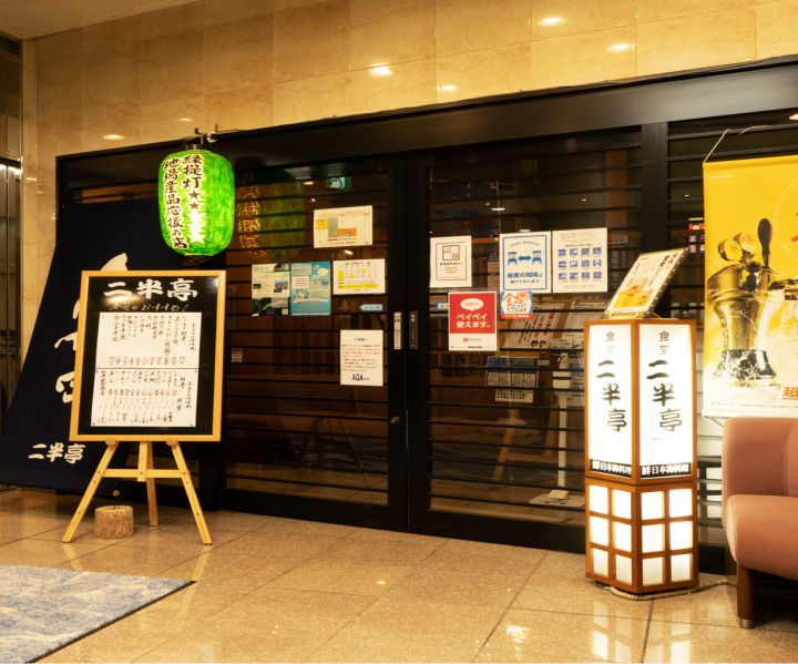 鮮 日本海料理 二半亭（本館1階）入口